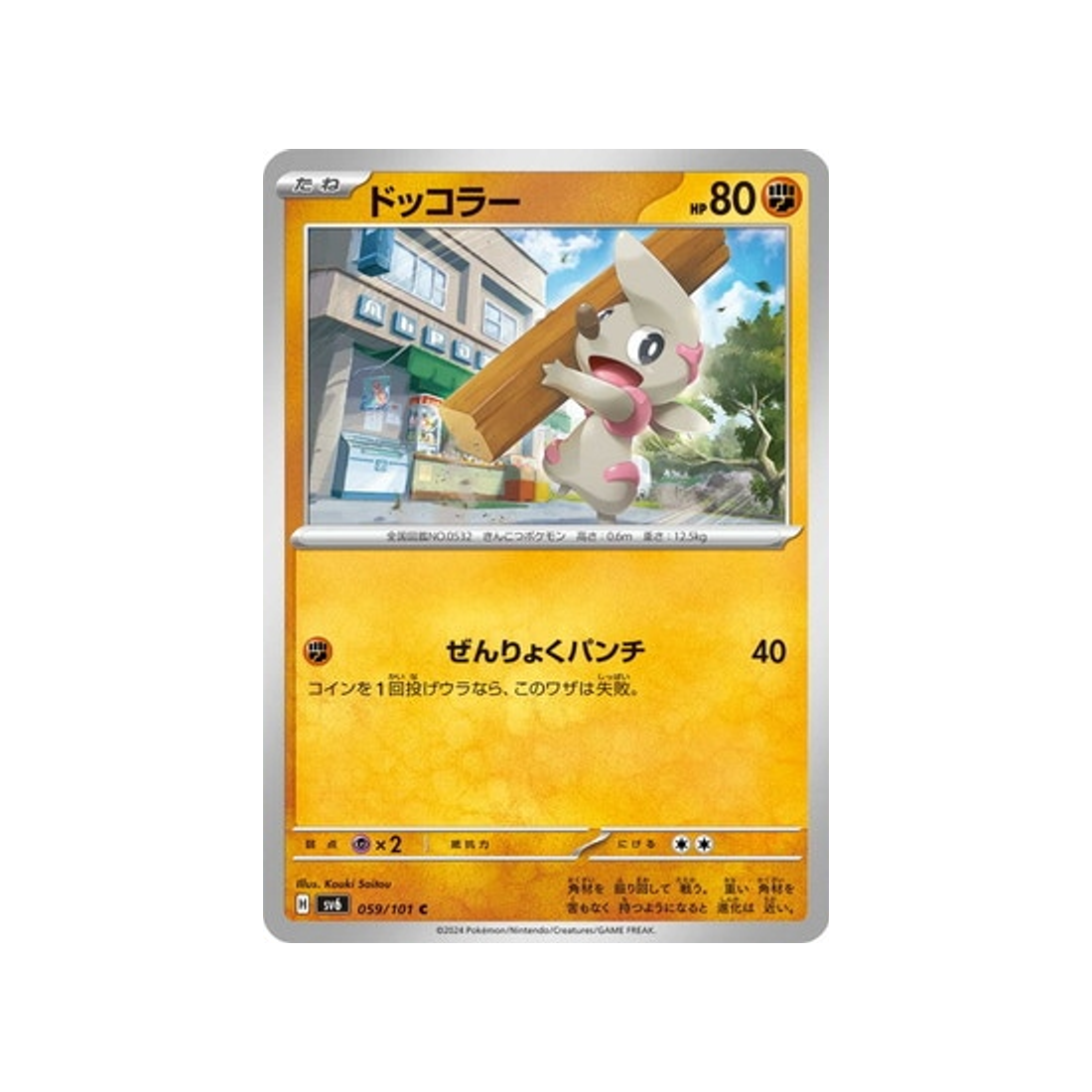carte-pokemon-mask-of-change-sv6-059101-charpenti