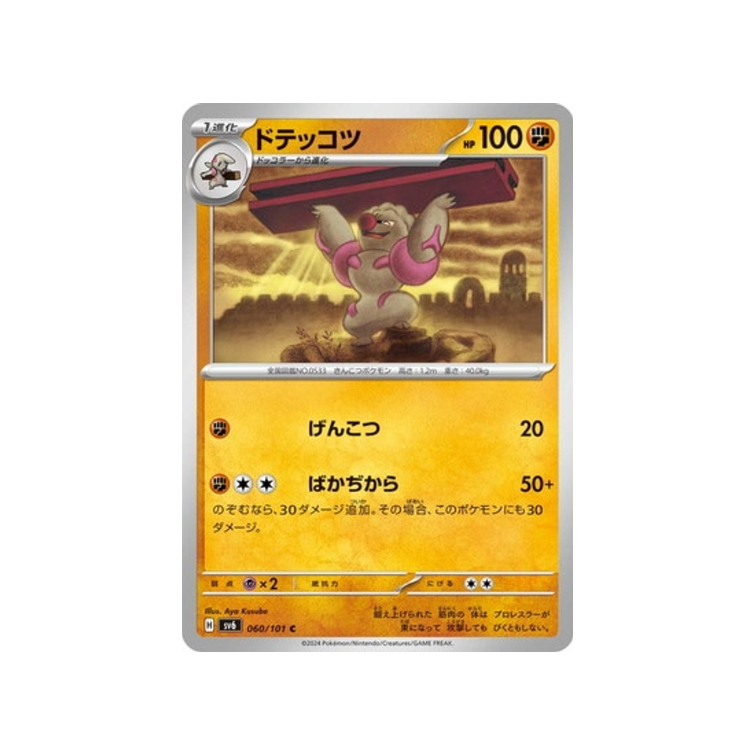 carte-pokemon-mask-of-change-sv6-060101-ouvrifier