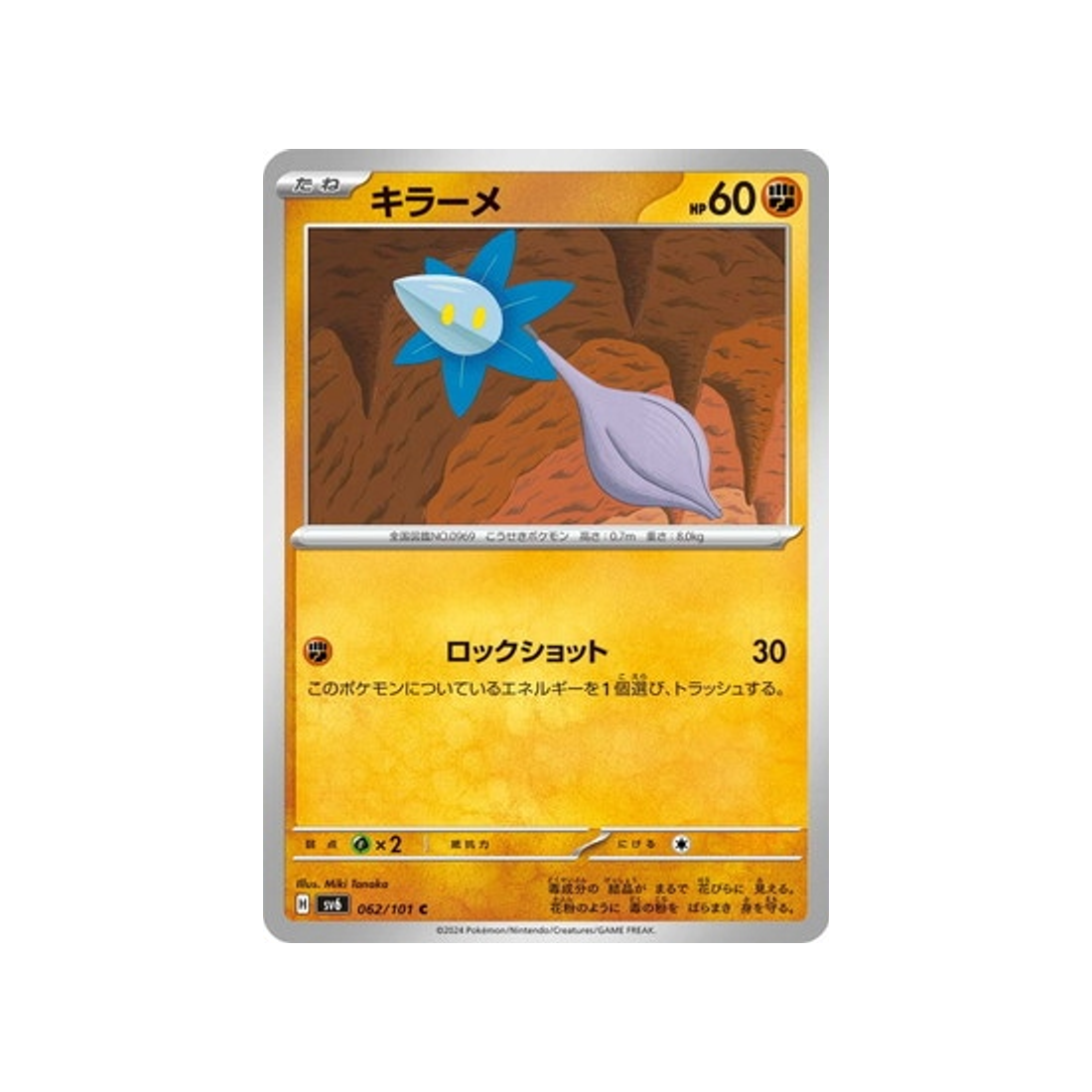 carte-pokemon-mask-of-change-sv6-062101-germeclat