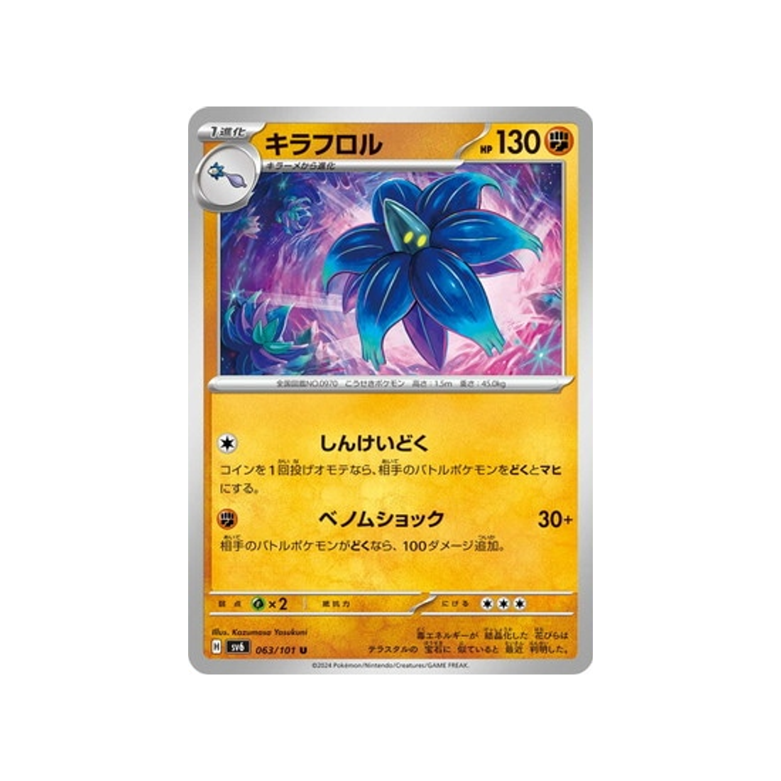 carte-pokemon-mask-of-change-sv6-063101-floreclat
