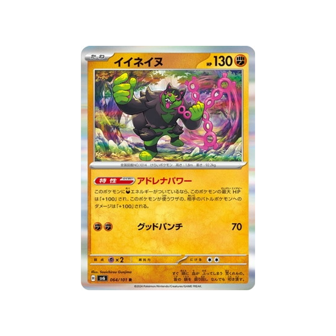 carte-pokemon-mask-of-change-sv6-064101-felicanis