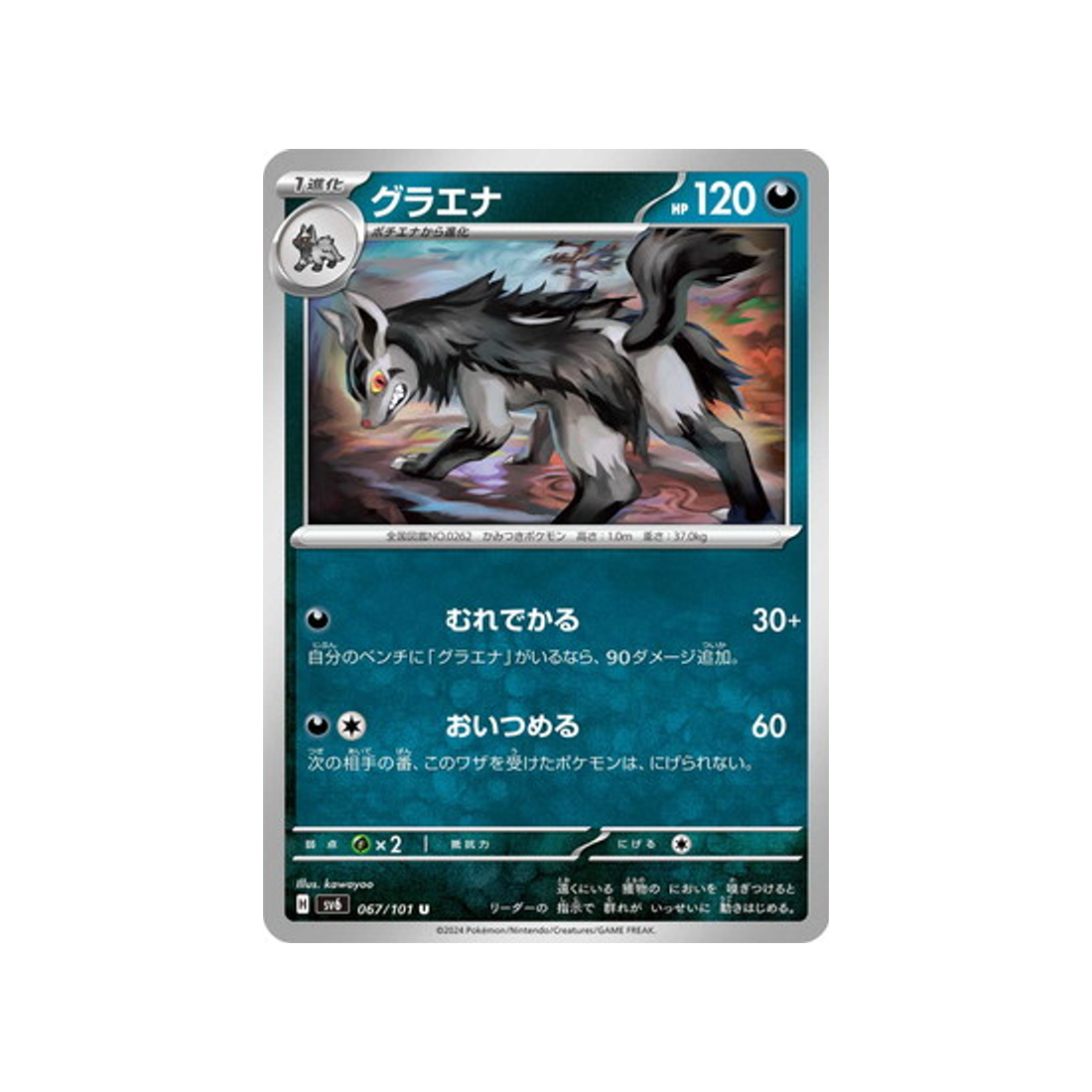 carte-pokemon-mask-of-change-sv6-067101-grahyena