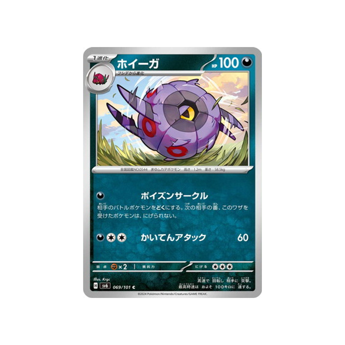 carte-pokemon-mask-of-change-sv6-069101-scobolide