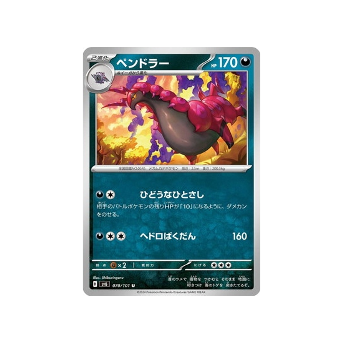 carte-pokemon-mask-of-change-sv6-070101-brutapode