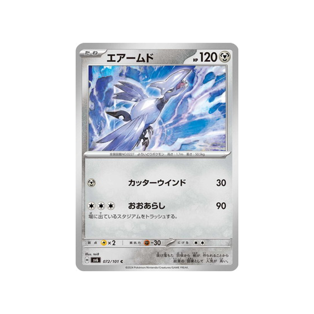 carte-pokemon-mask-of-change-sv6-072101-airmure