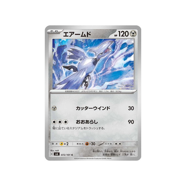 carte-pokemon-mask-of-change-sv6-072101-airmure