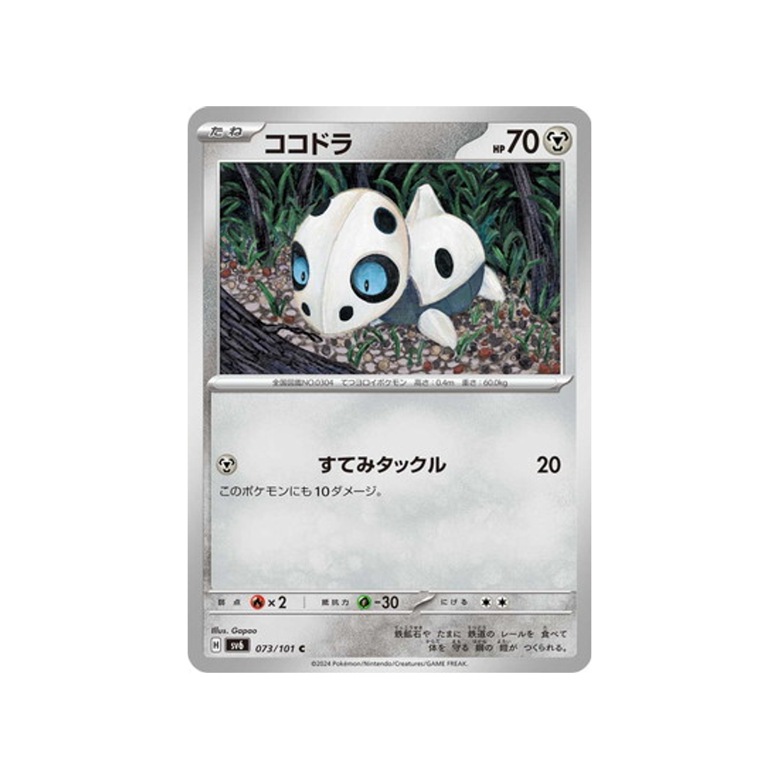 carte-pokemon-mask-of-change-sv6-073101-galekid
