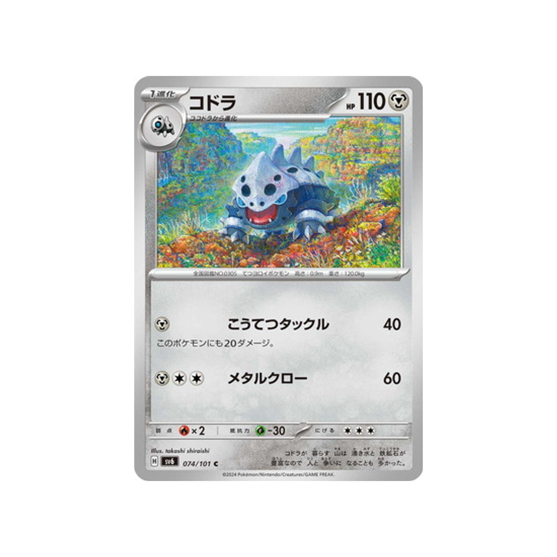 carte-pokemon-mask-of-change-sv6-074101-galegon