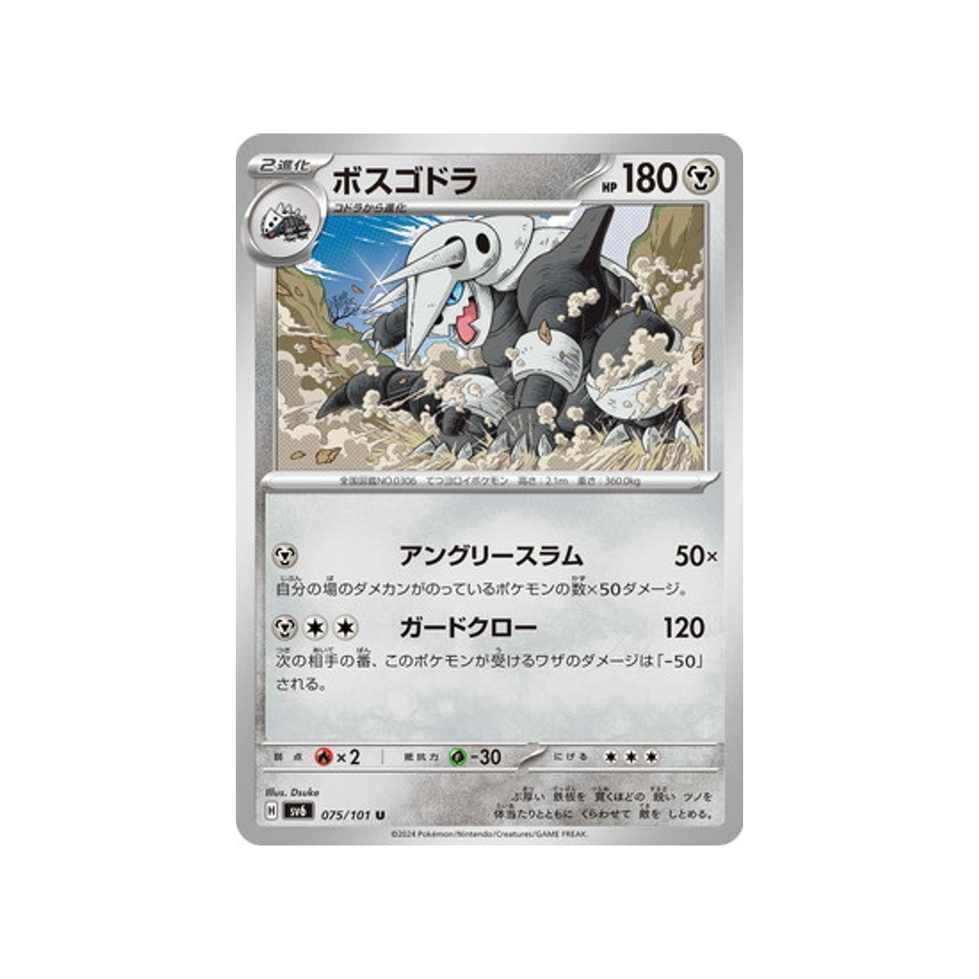 carte-pokemon-mask-of-change-sv6-075101-galeking