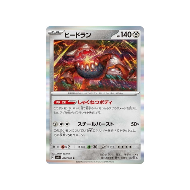 carte-pokemon-mask-of-change-sv6-076101-heatran