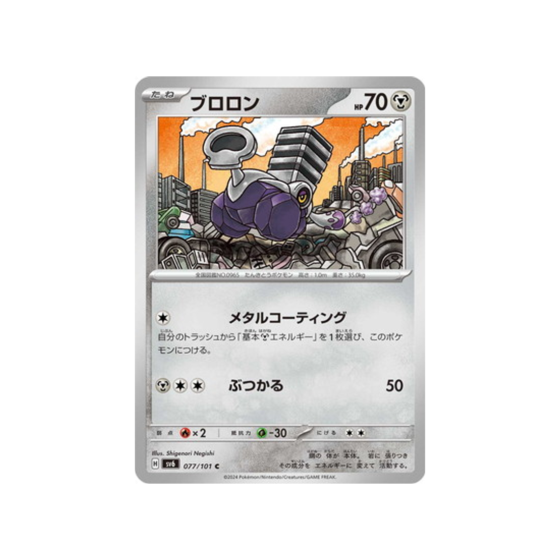 carte-pokemon-mask-of-change-sv6-077101-vrombi