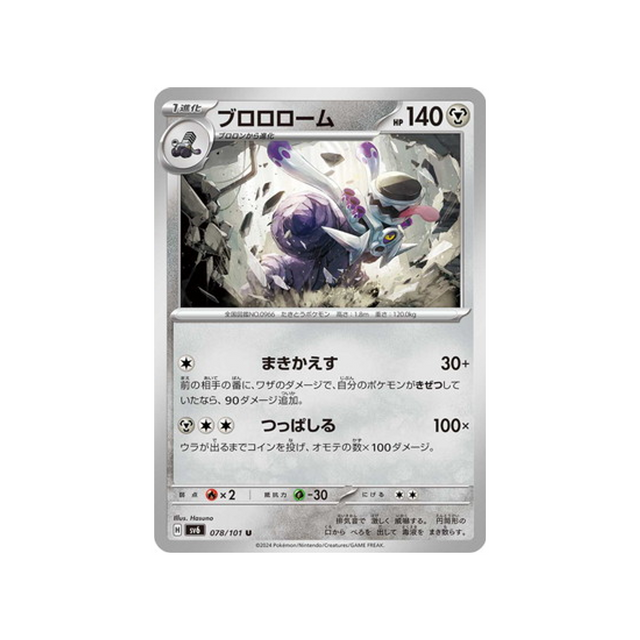 carte-pokemon-mask-of-change-sv6-078101-vrombotor