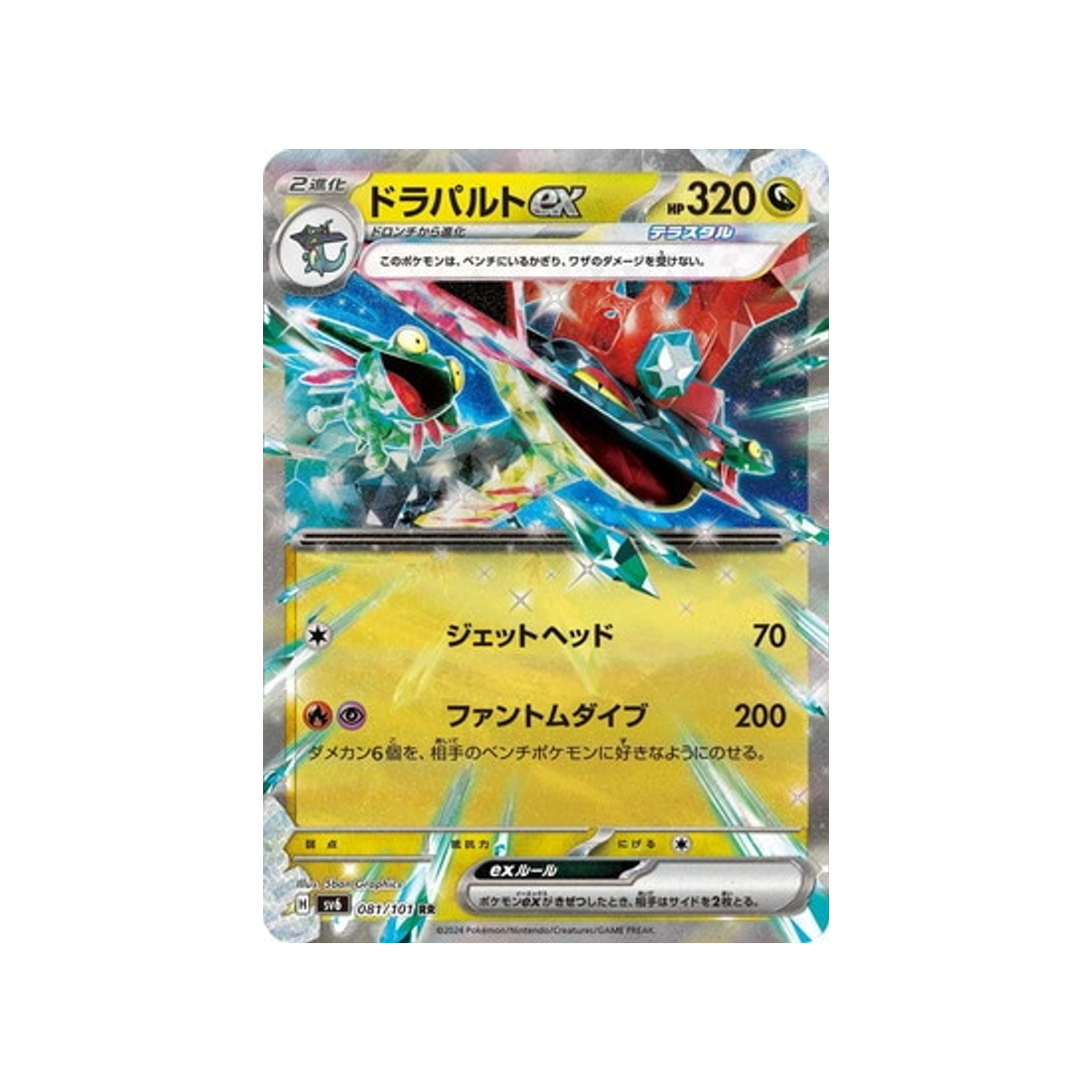 carte-pokemon-mask-of-change-sv6-081101-lanssorien-ex