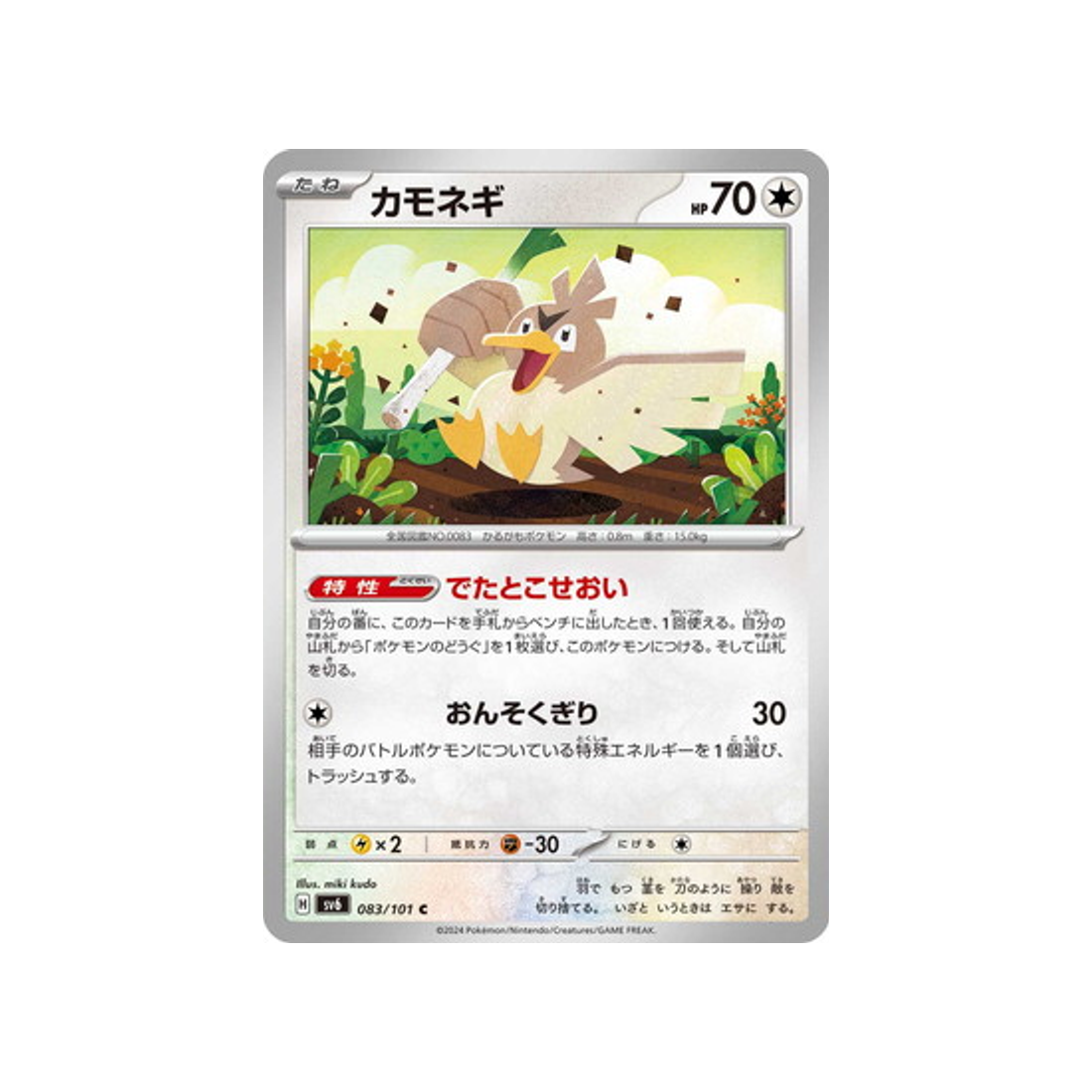 carte-pokemon-mask-of-change-sv6-083101-canarticho