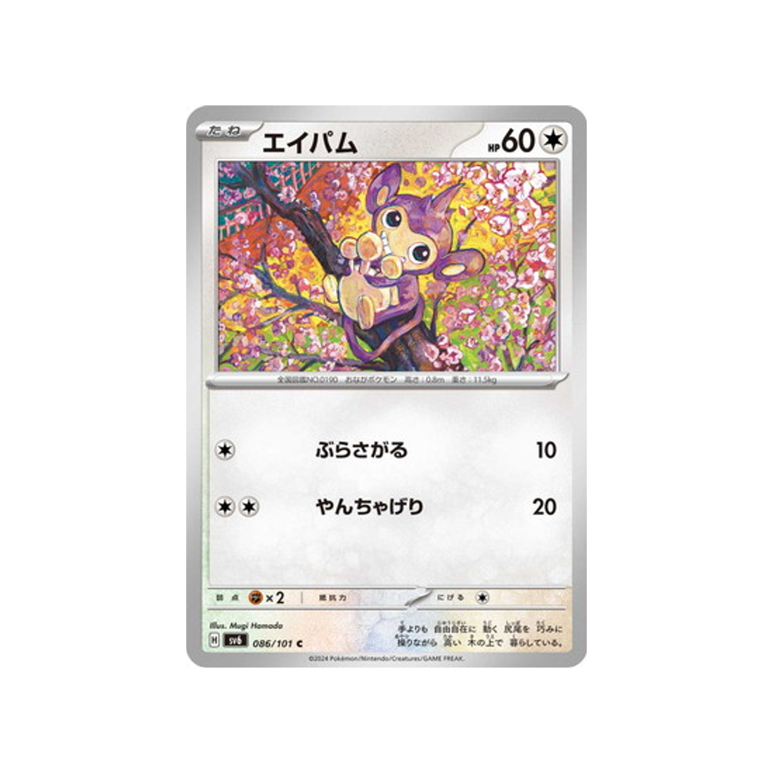 carte-pokemon-mask-of-change-sv6-086101-capumain