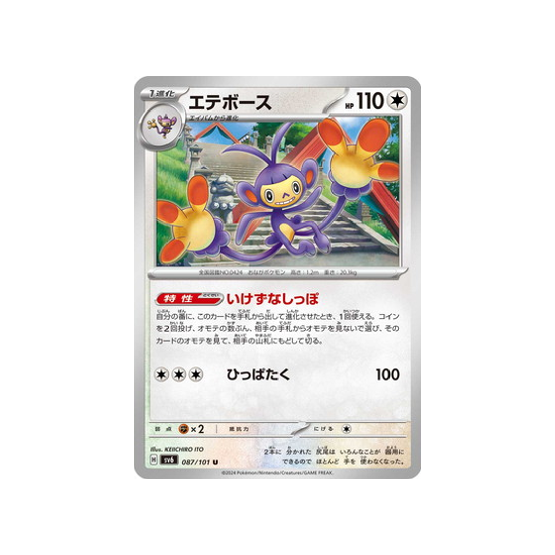 carte-pokemon-mask-of-change-sv6-087101-capidextre