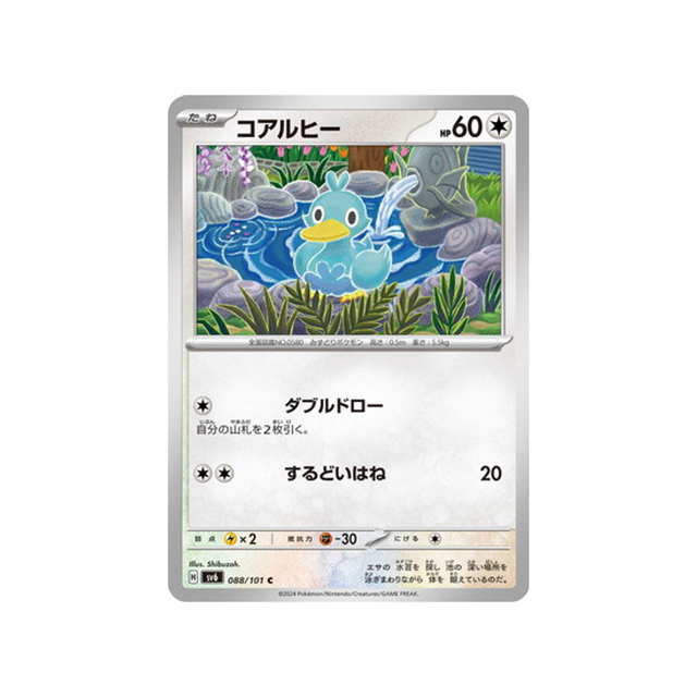 carte-pokemon-mask-of-change-sv6-088101-couaneton