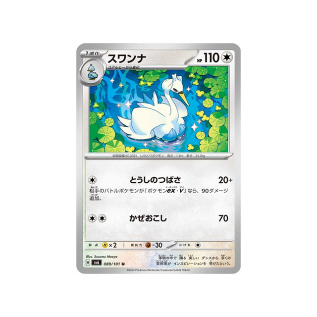 carte-pokemon-mask-of-change-sv6-089101-lakmecygne