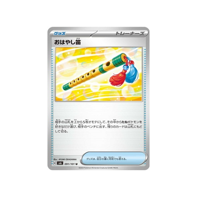 carte-pokemon-mask-of-change-sv6-091101-performance-flute