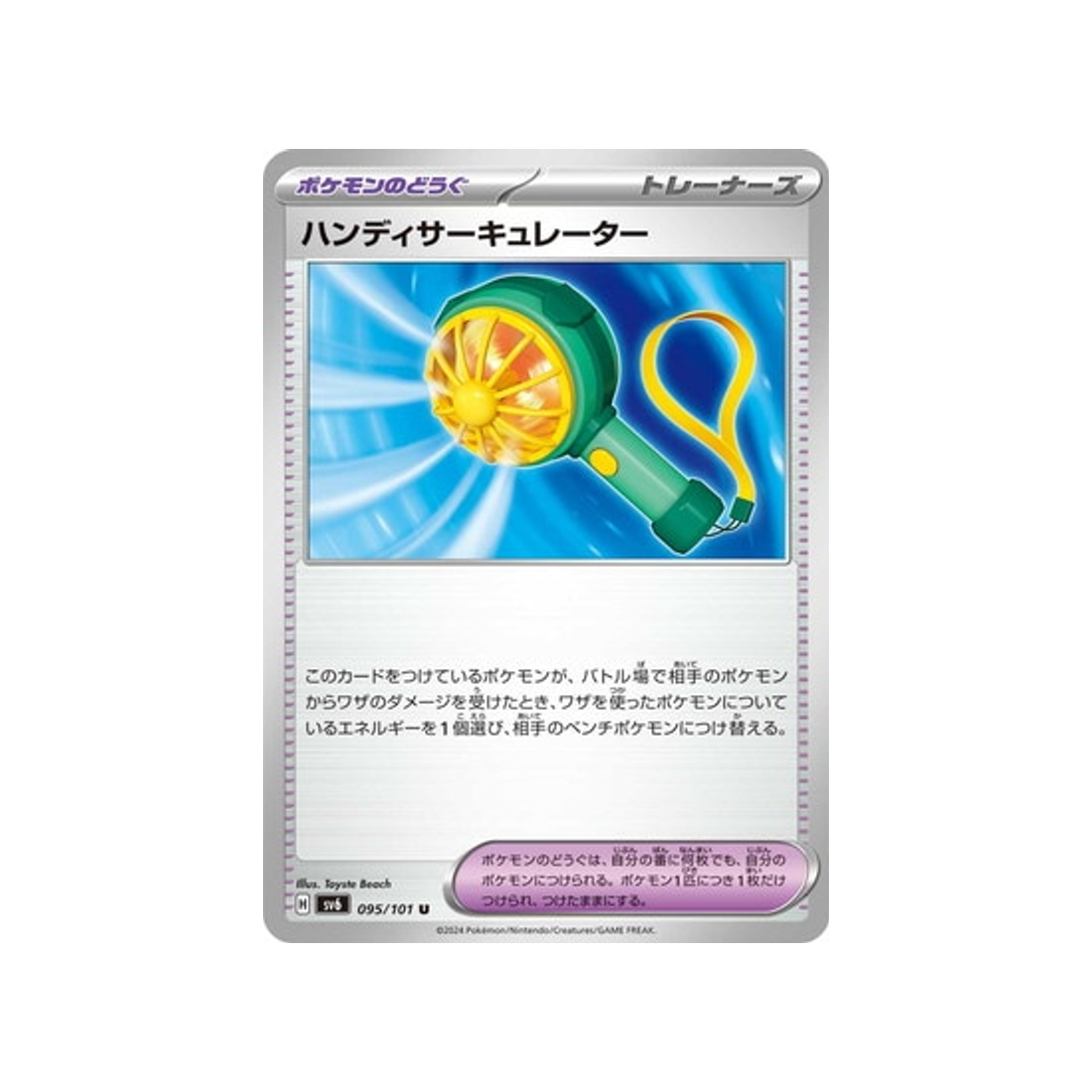 carte-pokemon-mask-of-change-sv6-095101-handy-fan