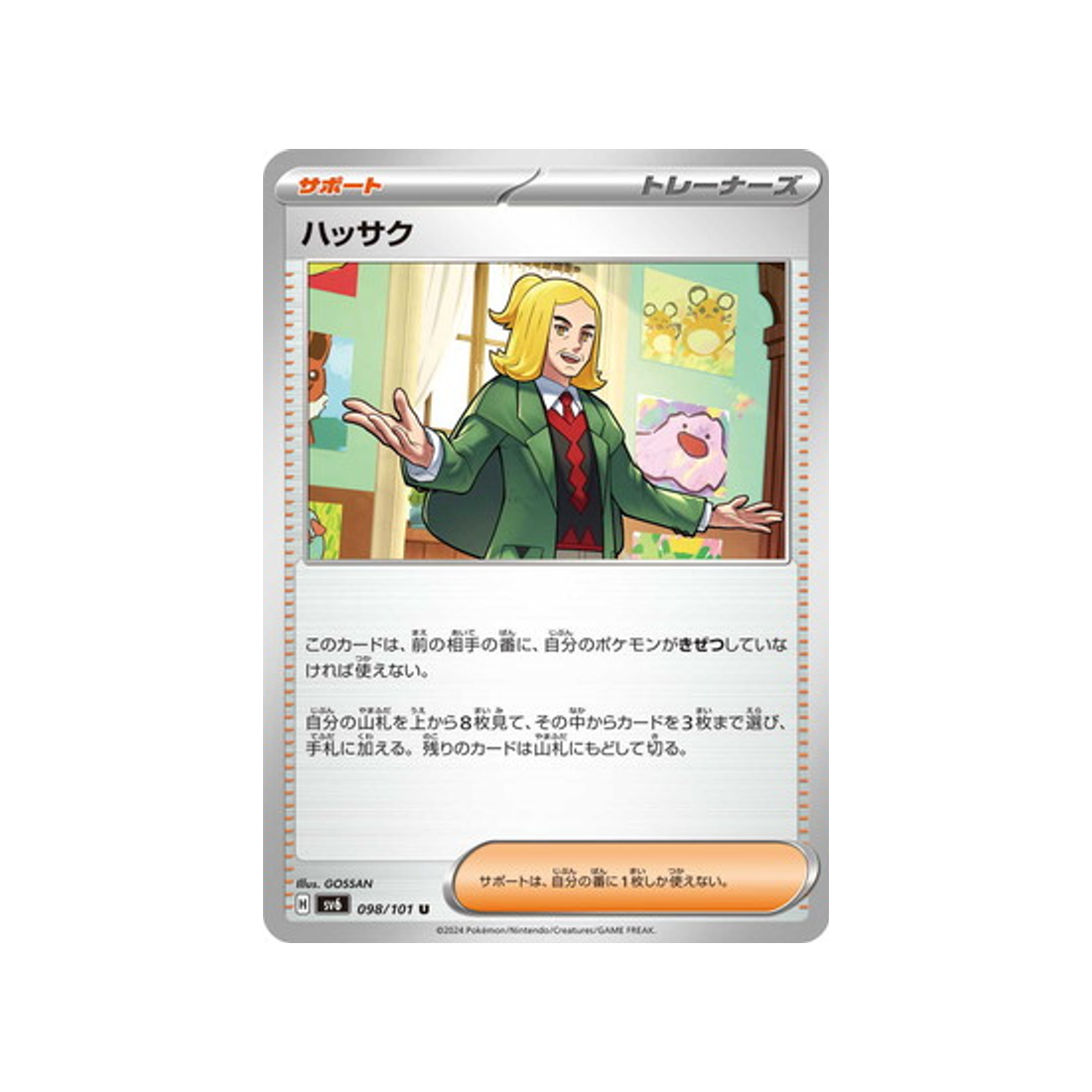 carte-pokemon-mask-of-change-sv6-098101-hassa