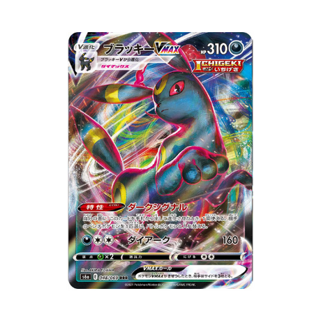 Carte Pokémon Noctali Vmax S6a 048/069