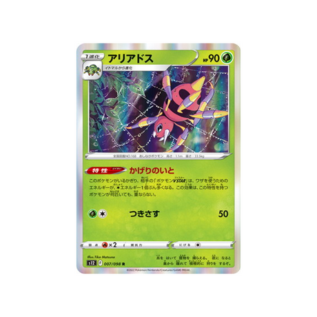 carte-pokemon-paradigm-trigger-s12-007098-migalos