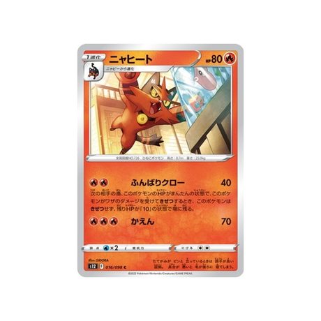 carte-pokemon-paradigm-trigger-s12-016098-matoufeu