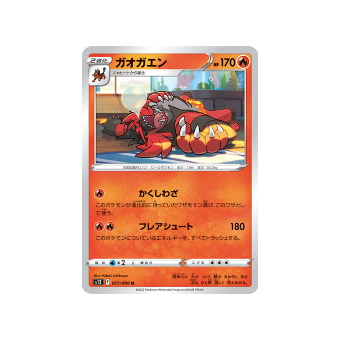 carte-pokemon-paradigm-trigger-s12-017098-felinferno