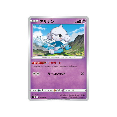 carte-pokemon-paradigm-trigger-s12-037098-meditikka