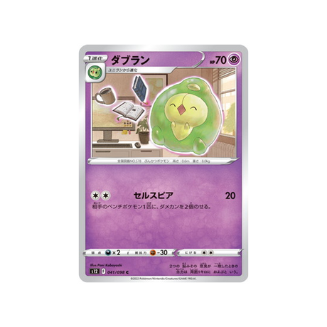 carte-pokemon-paradigm-trigger-s12-041098-meios