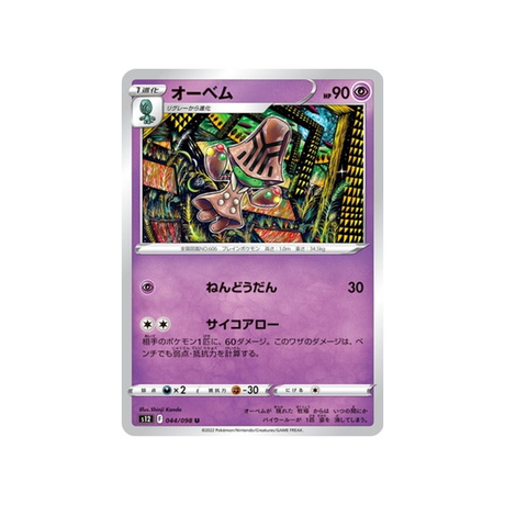 carte-pokemon-paradigm-trigger-s12-044098-neitram