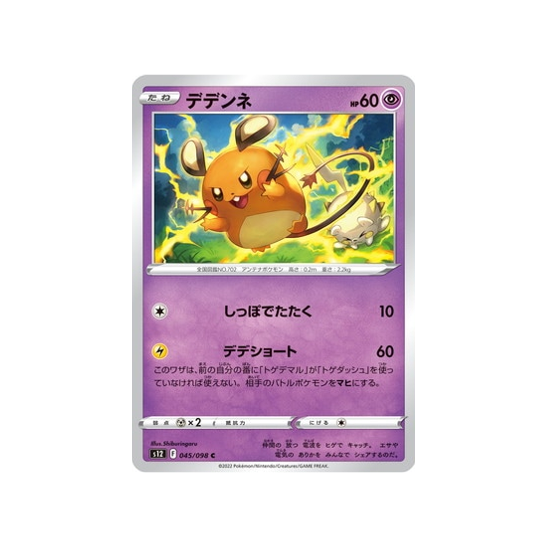 carte-pokemon-paradigm-trigger-s12-045098-dedenne