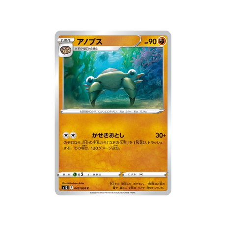 carte-pokemon-paradigm-trigger-s12-049098-anorith
