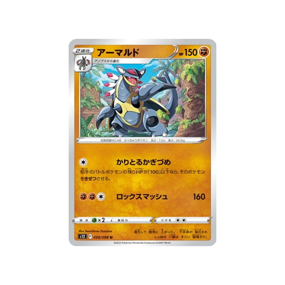 carte-pokemon-paradigm-trigger-s12-050098-armaldo