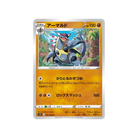 carte-pokemon-paradigm-trigger-s12-050098-armaldo
