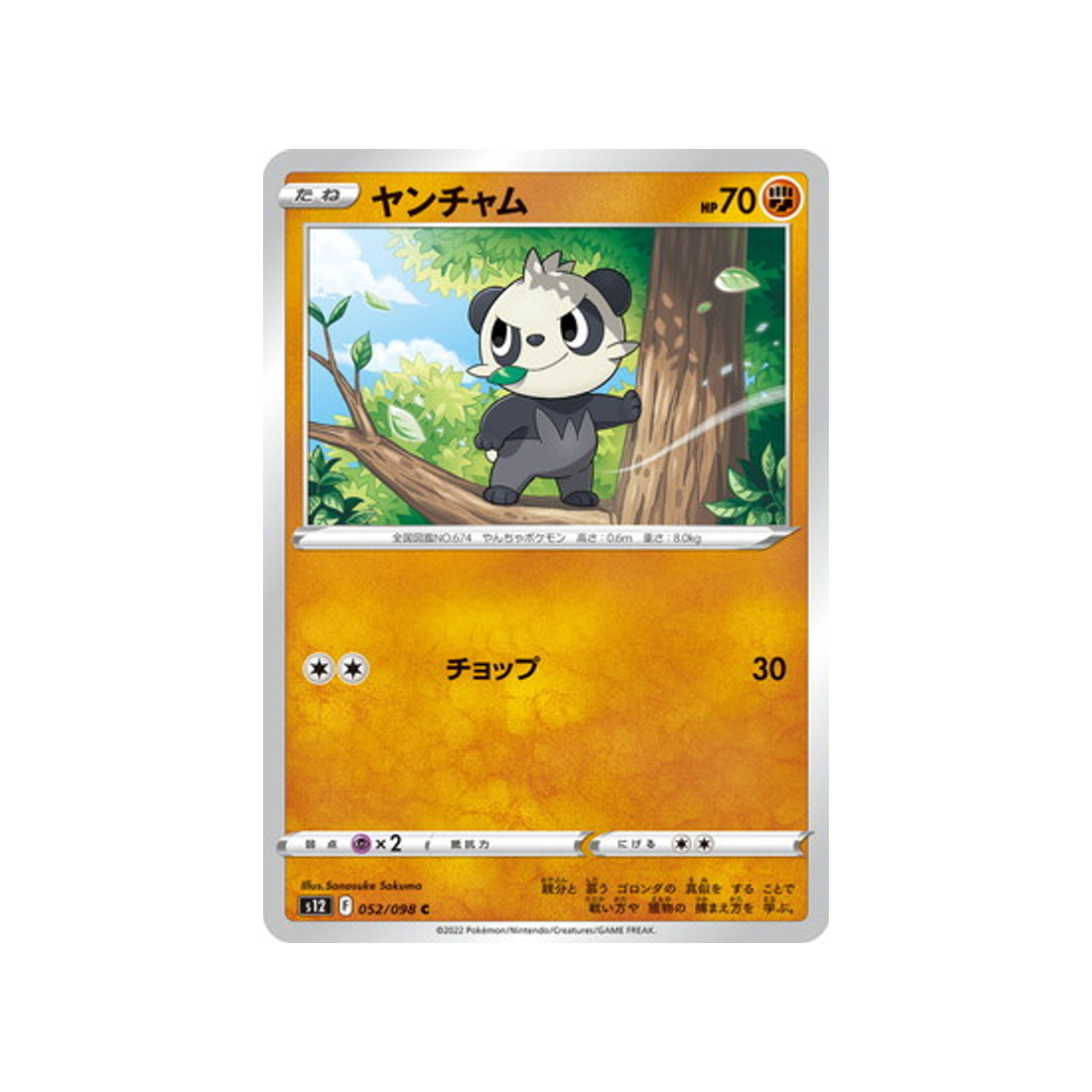 carte-pokemon-paradigm-trigger-s12-052098-pandespiegle