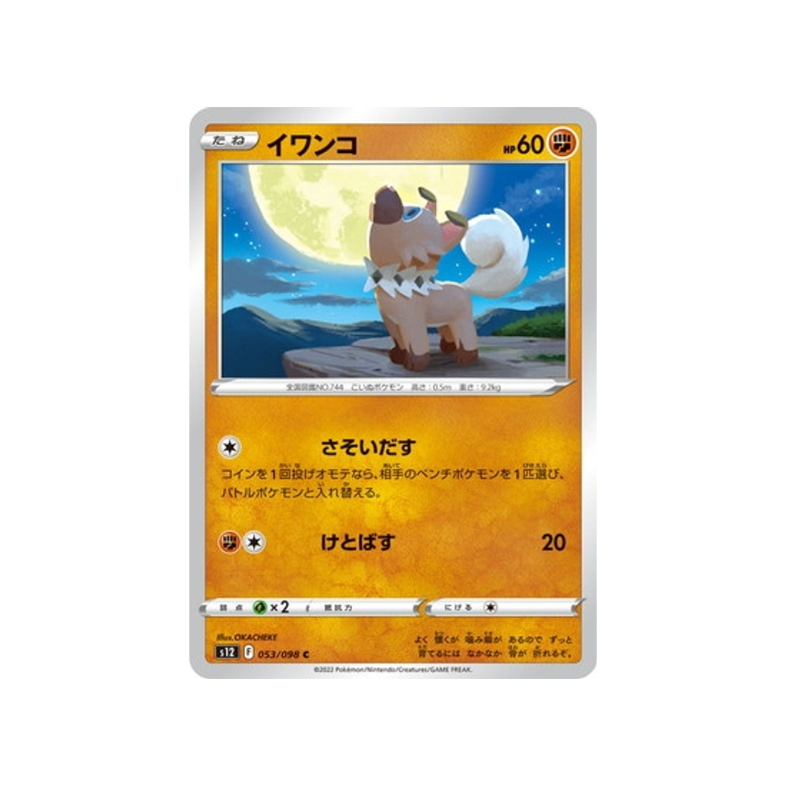 carte-pokemon-paradigm-trigger-s12-053098-rocabot