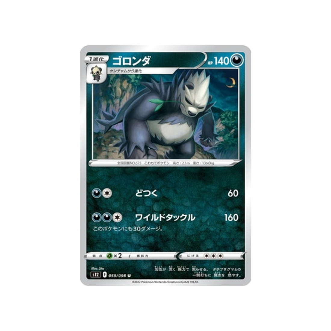 carte-pokemon-paradigm-trigger-s12-059098-pandarbare