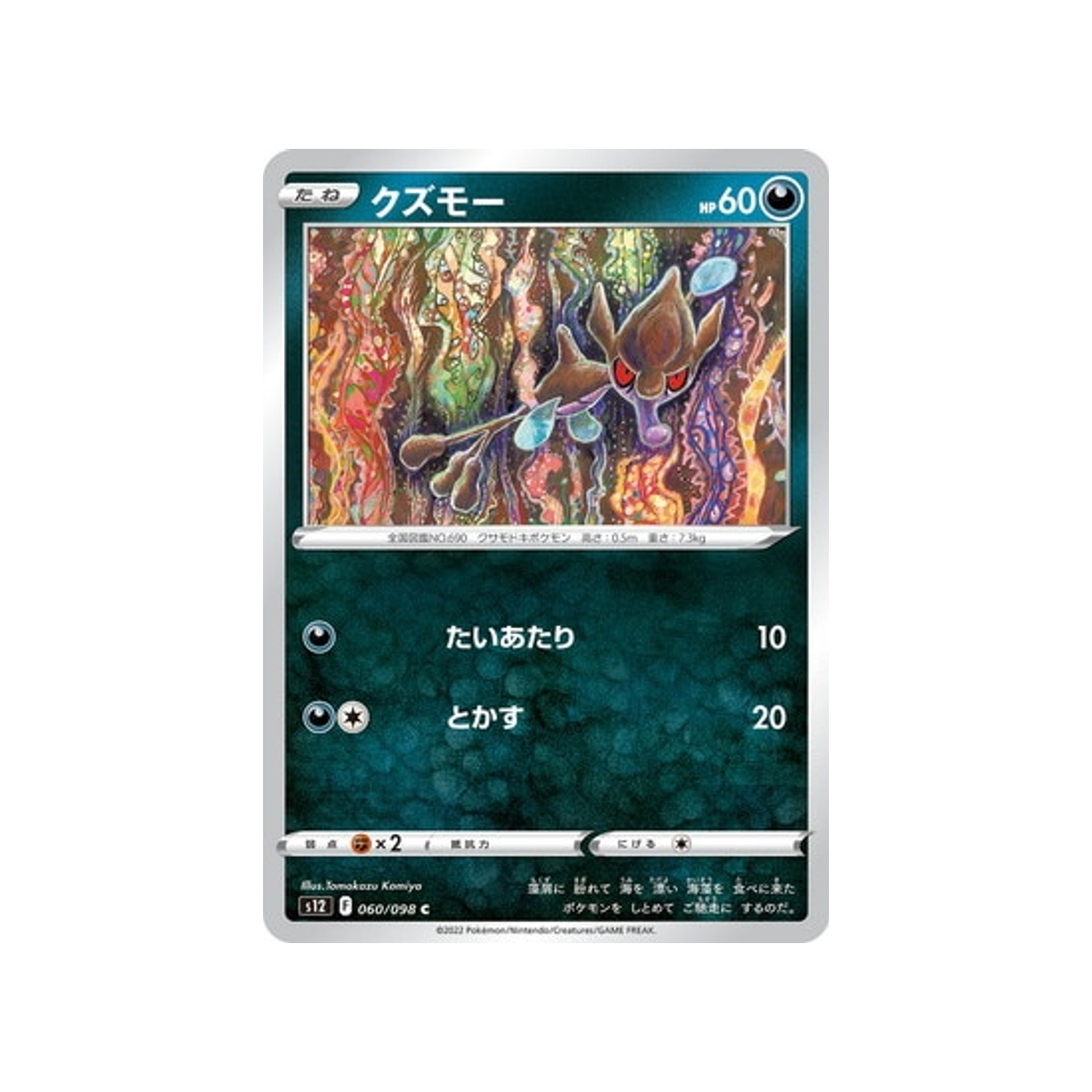 carte-pokemon-paradigm-trigger-s12-060098-venalgue