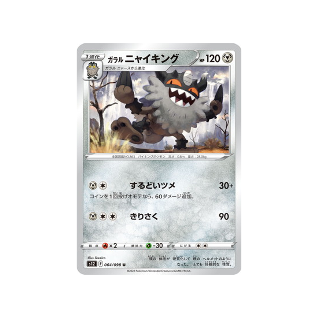 carte-pokemon-paradigm-trigger-s12-064098-berserkatt-de-galar