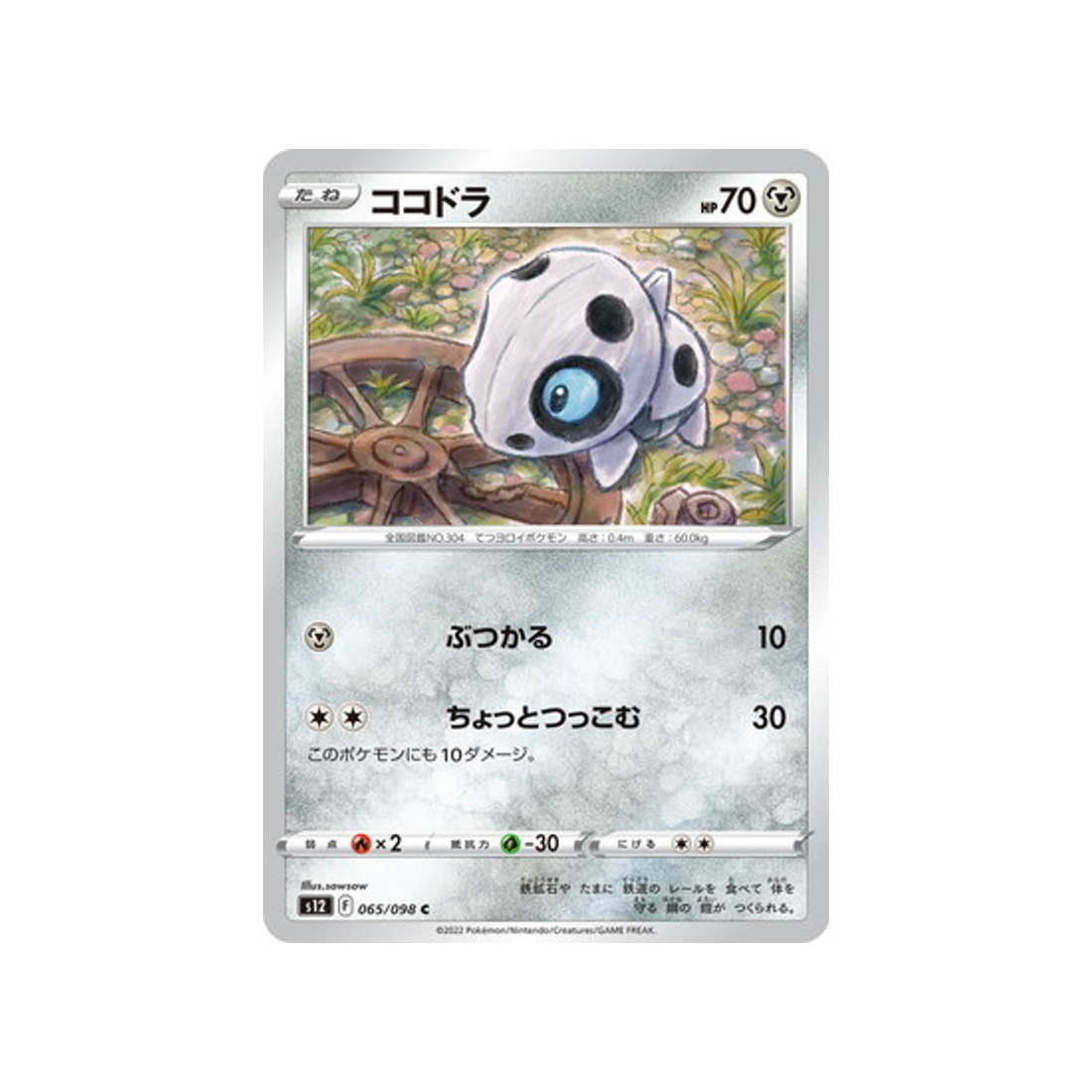carte-pokemon-paradigm-trigger-s12-065098-galekid