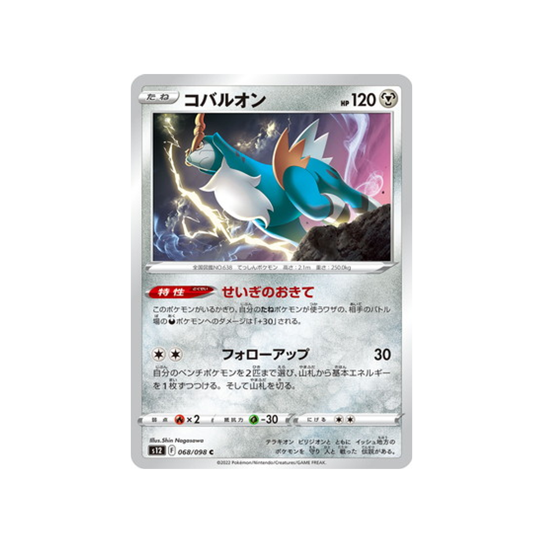 carte-pokemon-paradigm-trigger-s12-068098-cobaltium