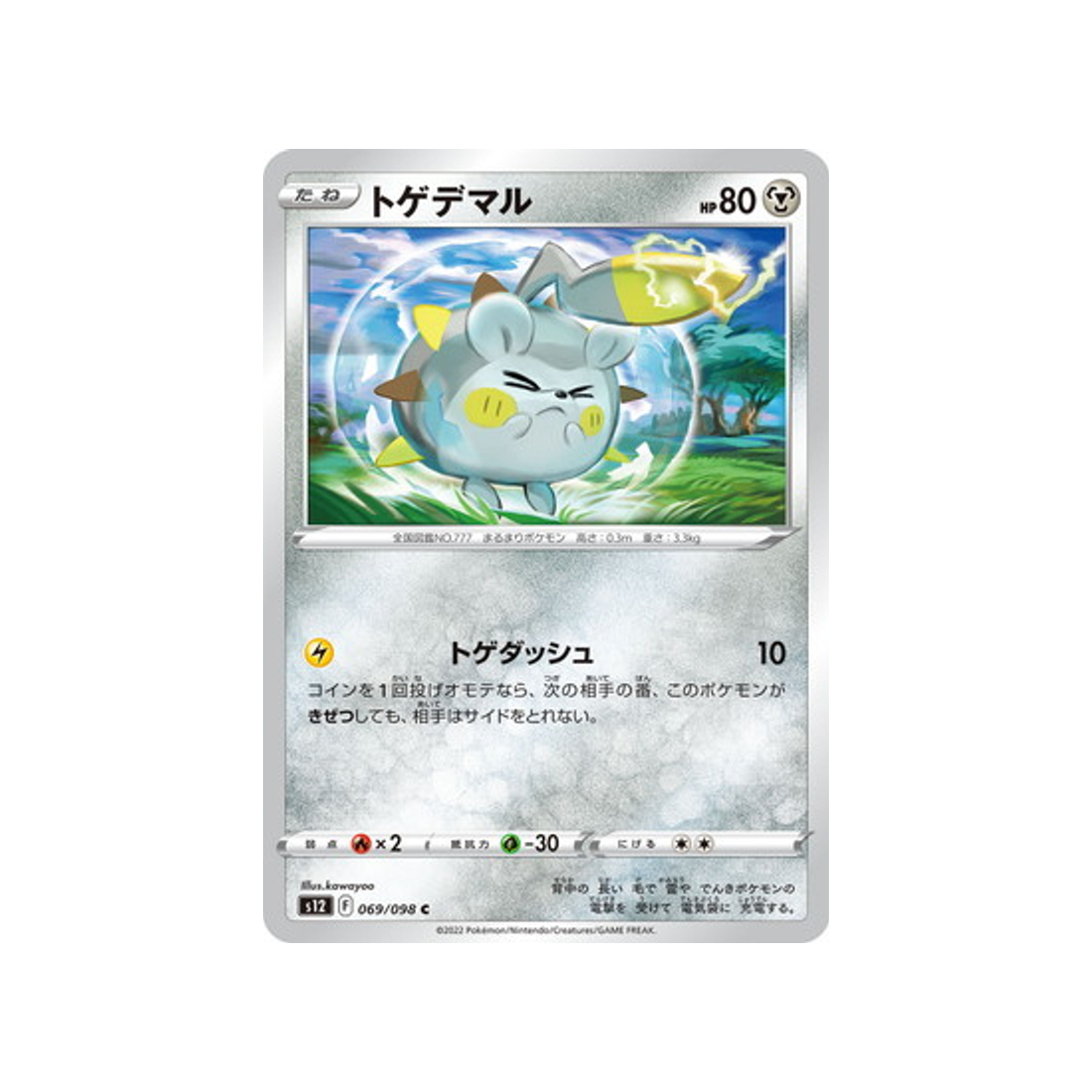 carte-pokemon-paradigm-trigger-s12-069098-togedemaru