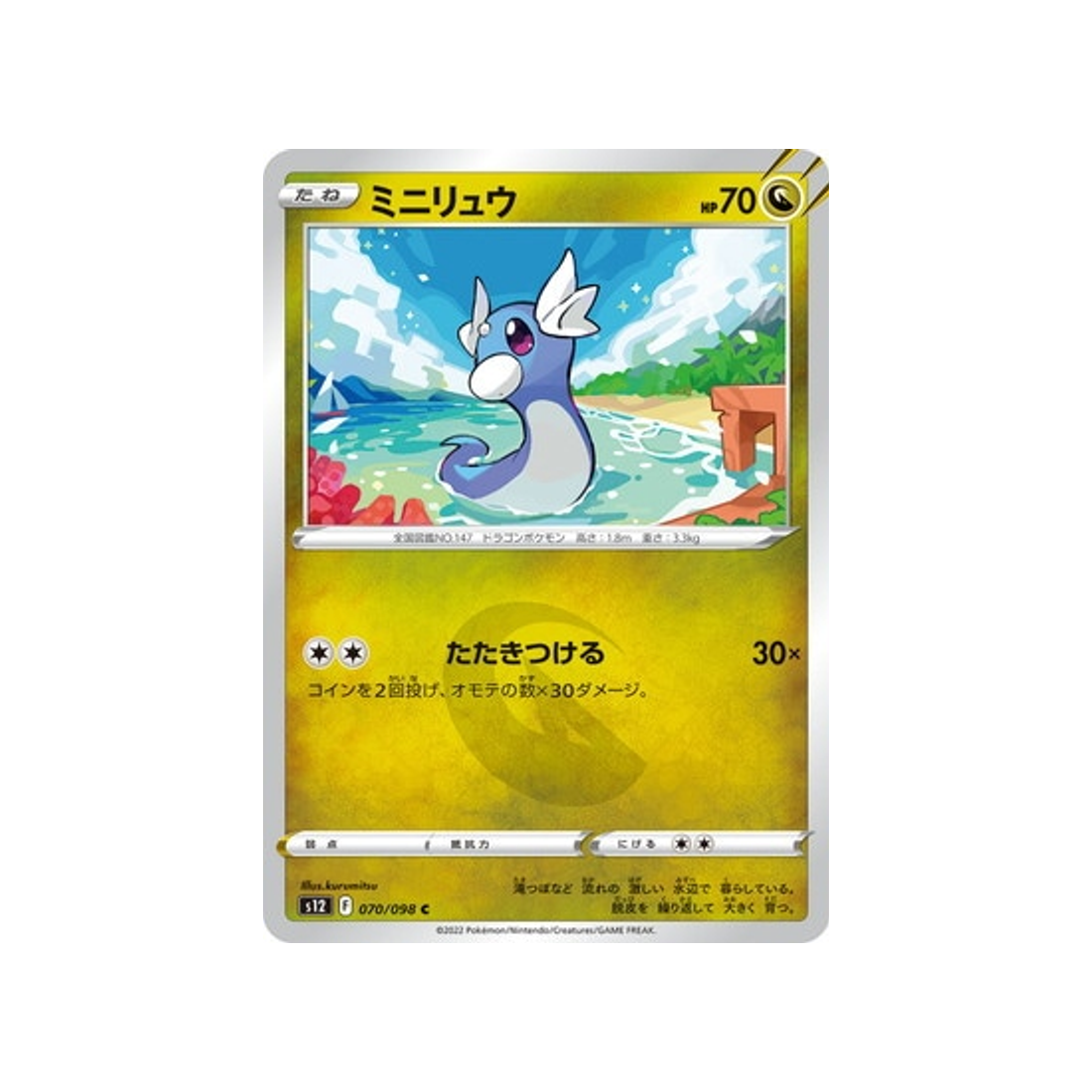 carte-pokemon-paradigm-trigger-s12-070098-minidraco