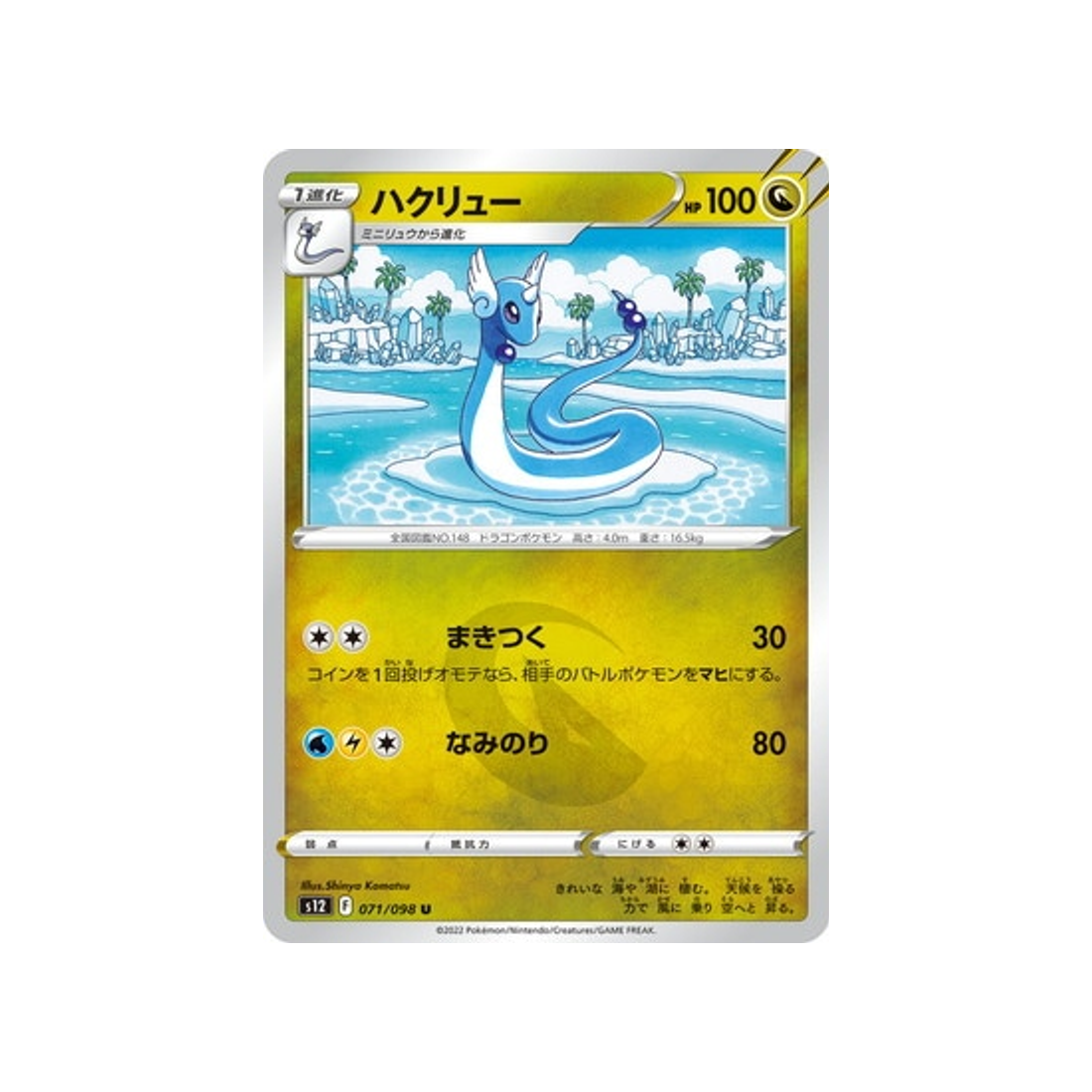carte-pokemon-paradigm-trigger-s12-071098-draco