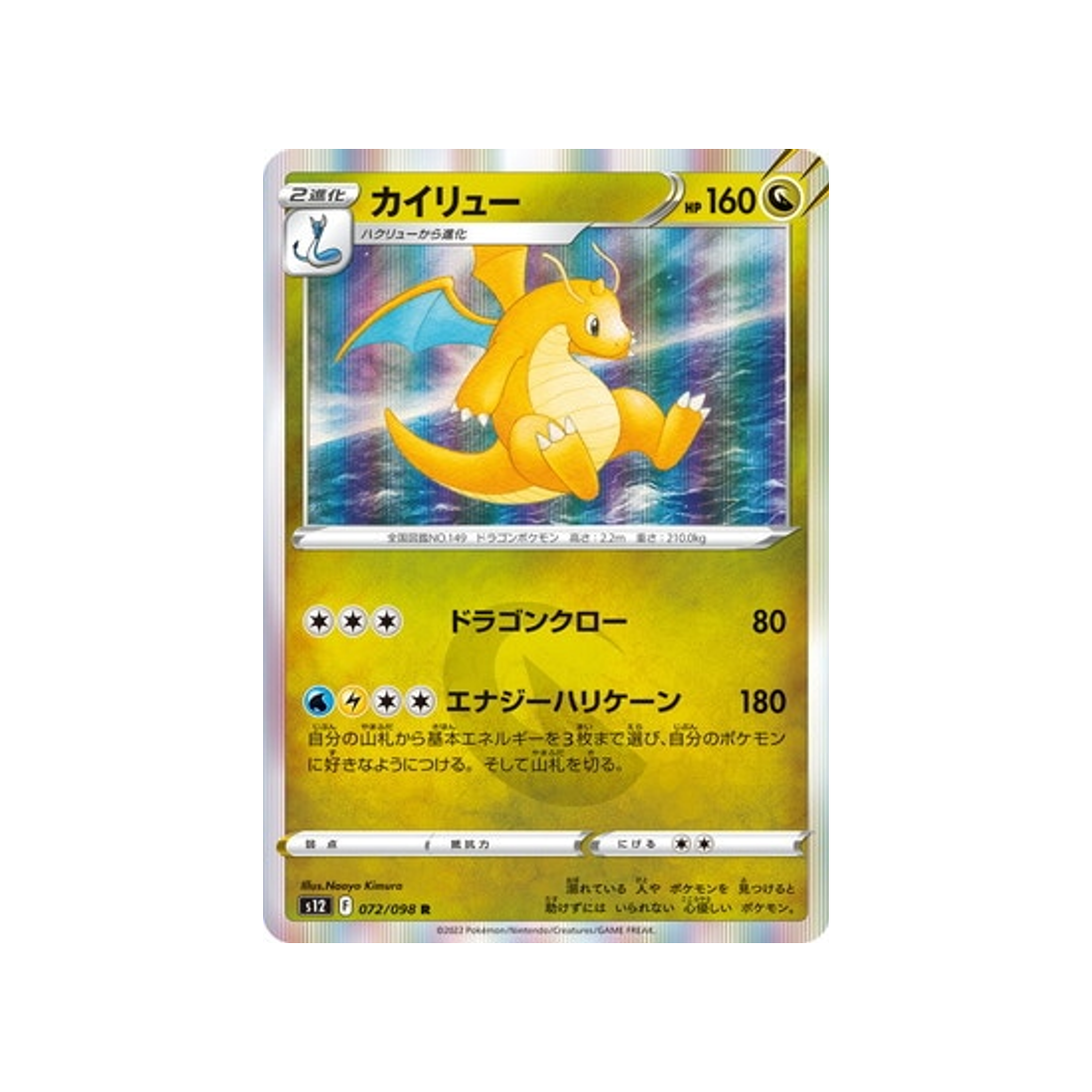 carte-pokemon-paradigm-trigger-s12-072098-dracolosse