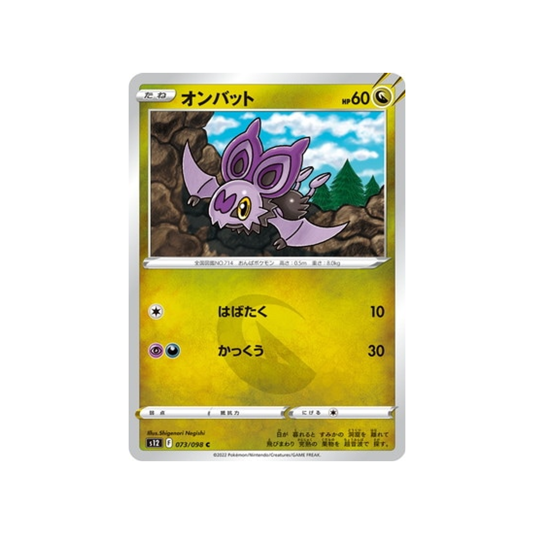 carte-pokemon-paradigm-trigger-s12-073098-sonistrelle