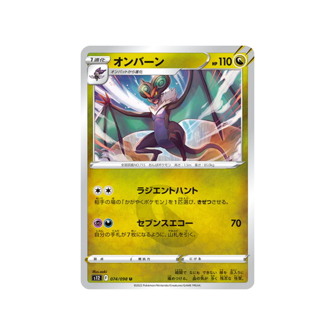 carte-pokemon-paradigm-trigger-s12-074098-bruyverne
