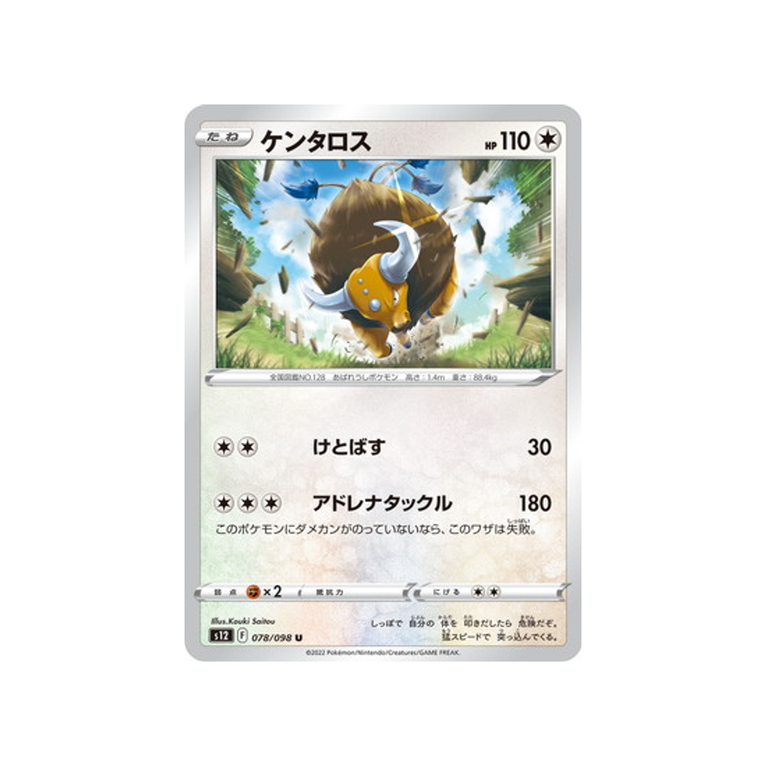 carte-pokemon-paradigm-trigger-s12-078098-tauros